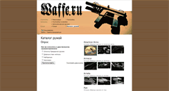 Desktop Screenshot of guns-catalog.waffe.ru